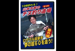 チヌ釣り道場９巻.jpg
